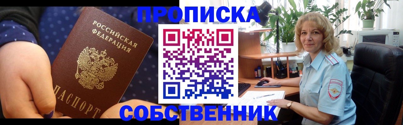 купить прописку в Обояни